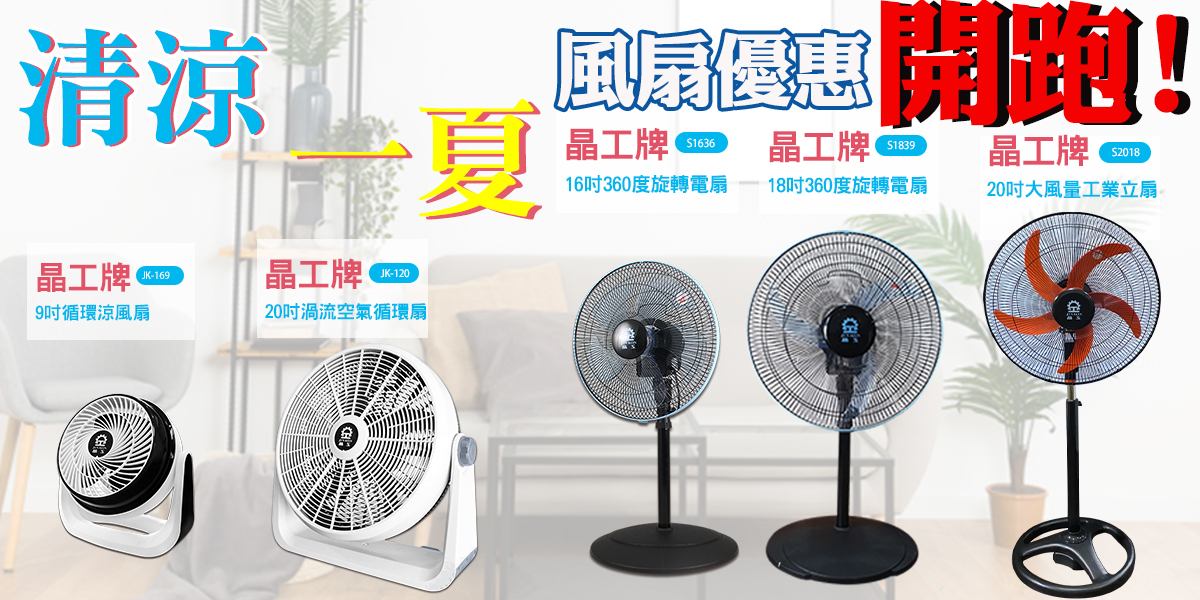 電扇